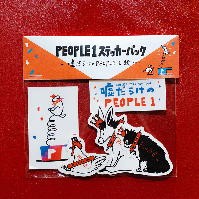 ステッカー5枚セット “嘘だらけのPEOPLE 1”編