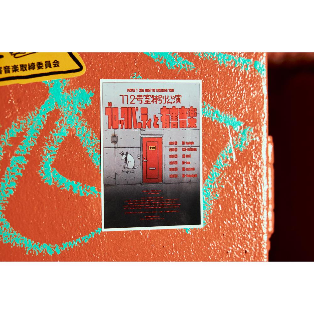 “ブロックパーティと有害音楽”のステッカーパック