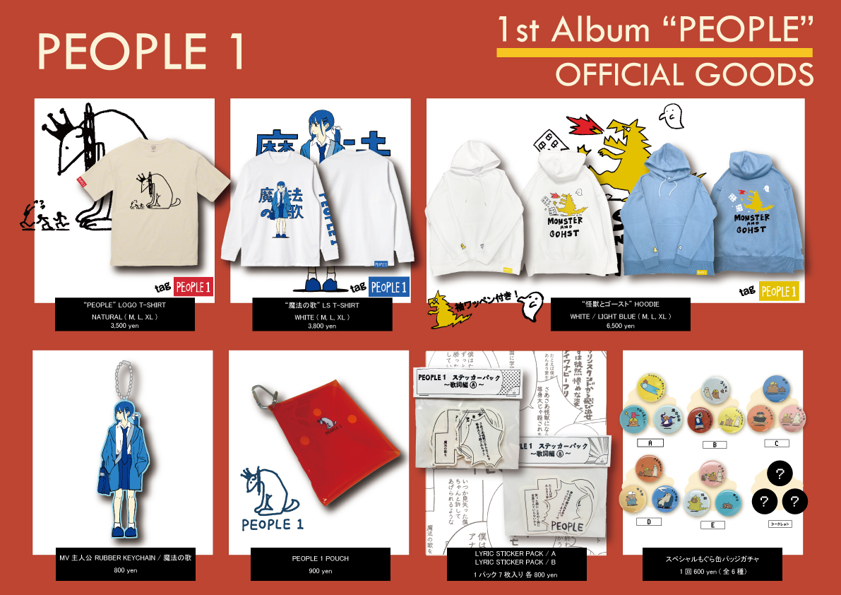 1st Album『PEOPLE』オフィシャルグッズ オンライン販売開始！