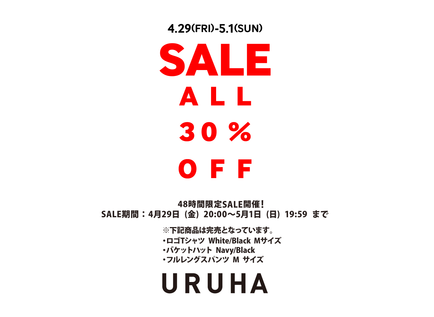 URUHA　48時間限定SALE開催！